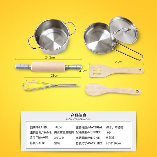 德國Hape美食家金屬廚具套裝 激發(fā)3-4歲女孩的烹飪夢想